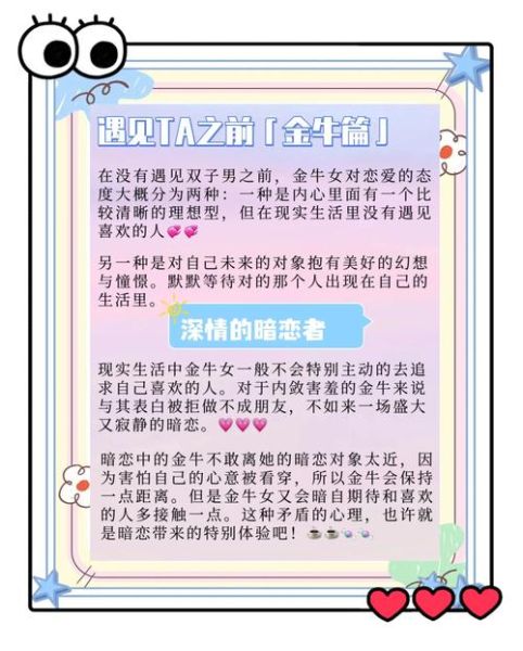 双子女为什么总让着金牛女_相处秘诀