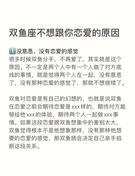 双鱼男不回信息是为什么_双鱼男突然消失怎么办