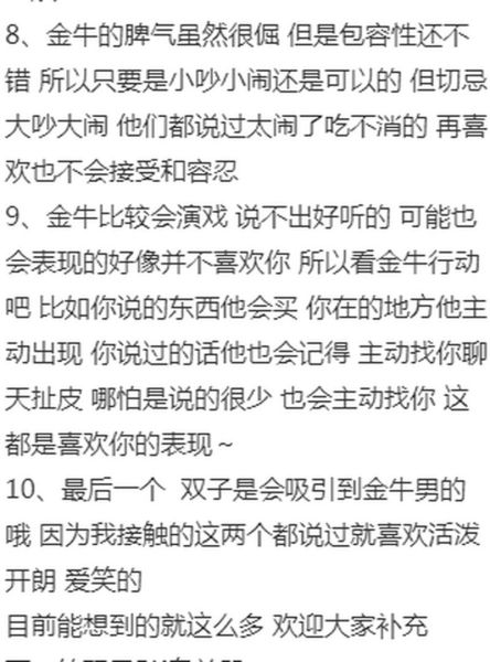 金牛男怎么追双子女_金牛男如何吸引双子女