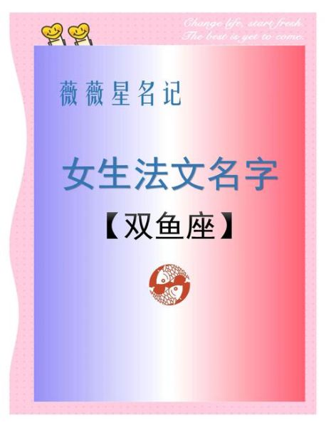 双鱼座女生网名怎么取_双鱼座女生网名温柔仙气