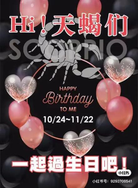 天蝎座生日图片怎么选_天蝎座生日图片有什么寓意