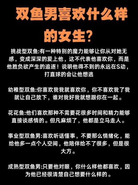 双鱼男喜欢什么样的女生_如何诱惑双鱼男