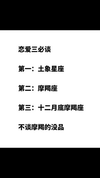 东升魔羯是什么星座_东升魔羯性格特点