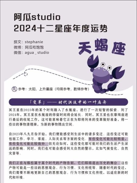 天蝎座属龙性格特点_天蝎座属龙2024运势