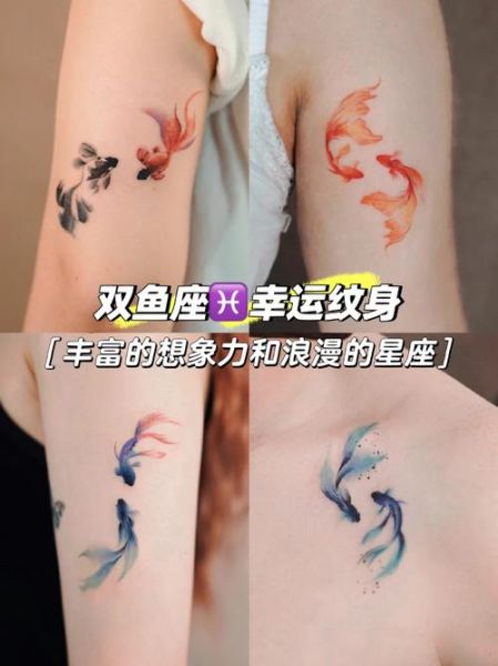 纹身双鱼图案含义_双鱼纹身适合什么人