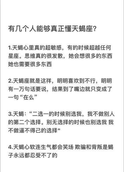 天蝎座性格特点_天蝎座为什么被误解