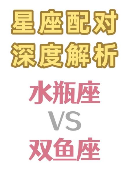 水瓶座男双鱼座女合适吗_如何相处