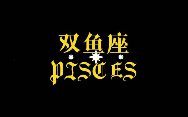 双鱼标识是什么_双鱼标识有哪些含义