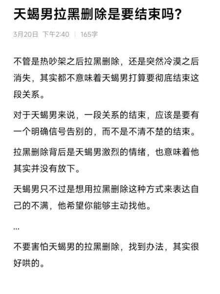 天蝎座把你删了_还能挽回吗