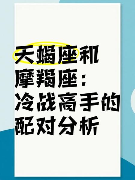 冷战冠军魔羯是什么_魔羯冷战怎么赢