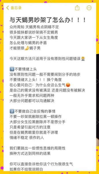 天蝎座男生吃醋生气怎么办_如何哄好冷战中的他