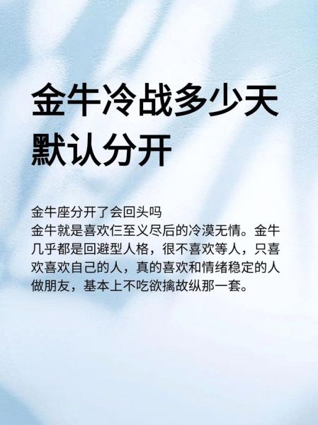 金牛女和双鱼男冷战多久会分手_如何破冰