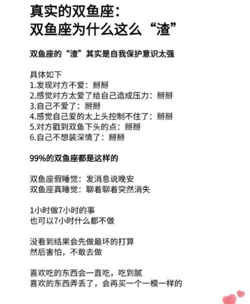 双鱼座渣男特征有哪些_如何识别双鱼座渣男