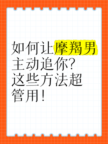 魔羯男怎么追处女女_处女女喜欢什么样的男生