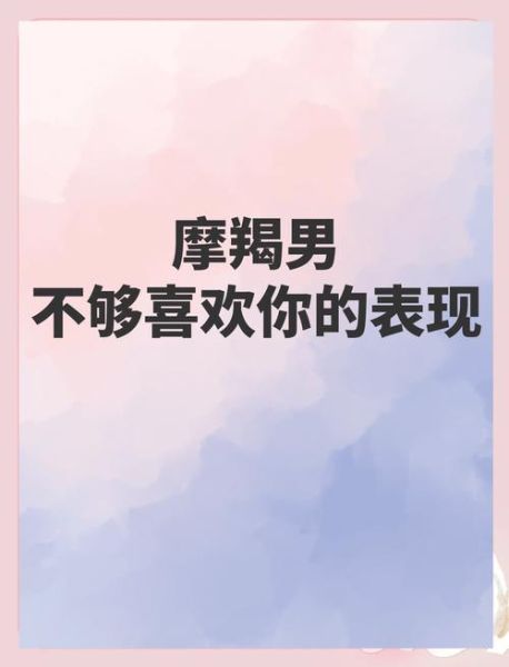 魔羯男不告白_魔羯女暗恋不表白