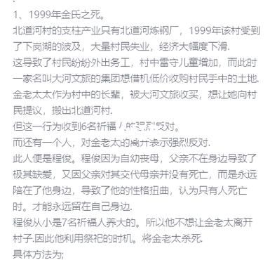 天蝎座命案真相_凶手是谁