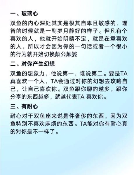 双鱼男喜欢一个人是什么表现_双鱼男暧昧和真心区别