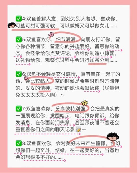 如何追双鱼_双鱼座喜欢什么样的恋爱节奏