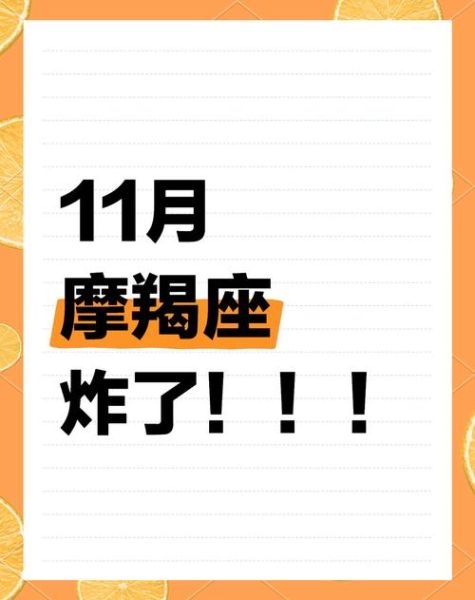 魔羯座11月运势回转_如何抓住转运关键