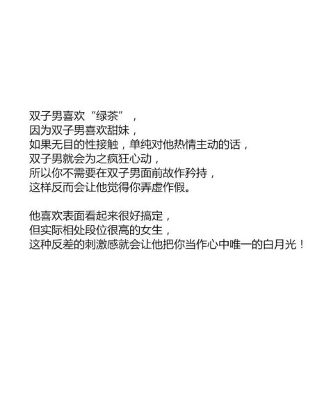 双子女白月光特征_如何成为双子女白月光