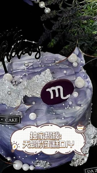 星空天蝎座蛋糕怎么做_星空天蝎座蛋糕配方