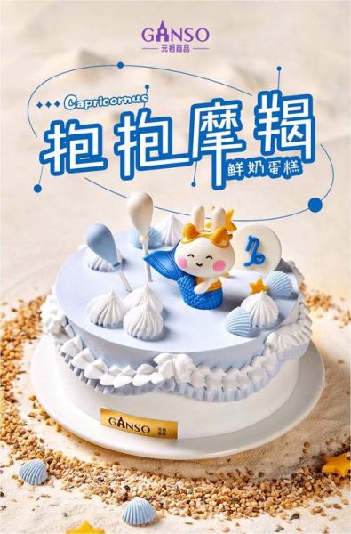 魔羯座女专属蛋糕怎么做_适合什么场合送