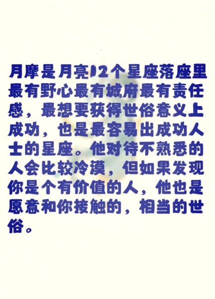 上升魔羯月亮魔羯性格_如何相处