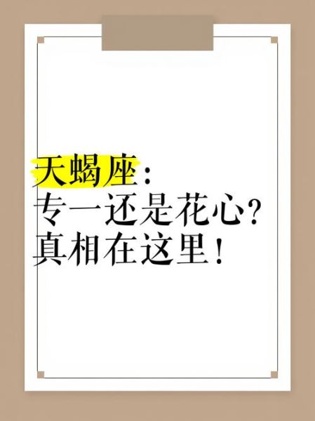 天蝎座专情吗_天蝎座真的专一吗