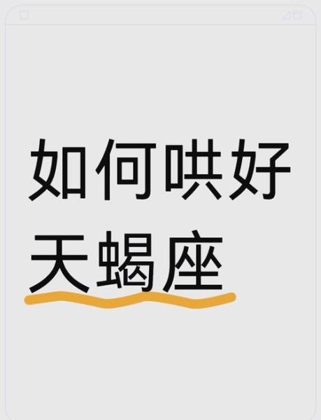 天蝎座女生睡觉习惯_如何哄睡