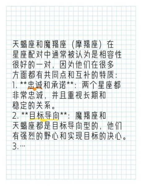 摩羯和魔羯什么关系_星座区别与联系