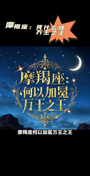 魔羯王是什么_魔羯王性格特点