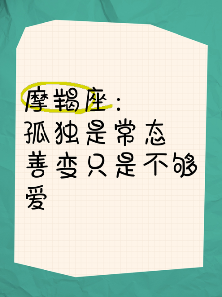 孤单魔羯怎么办_摩羯座孤独原因