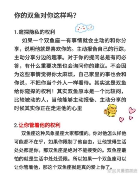 双鱼女喜欢什么样的男生_双鱼女恋爱脑怎么办