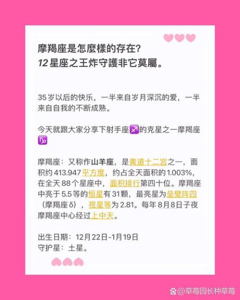 魔羯前一个星座是啥_射手与摩羯交界性格解析