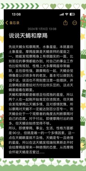 天蝎座女摩羯座男配对_如何相处长久
