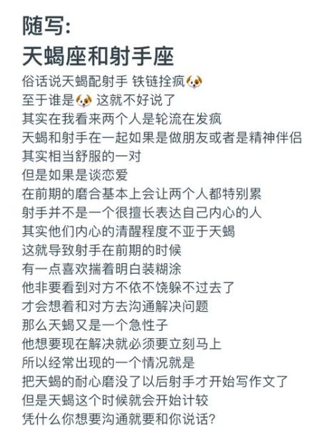 天蝎座和射手座谁厉害_性格能力全方位对比