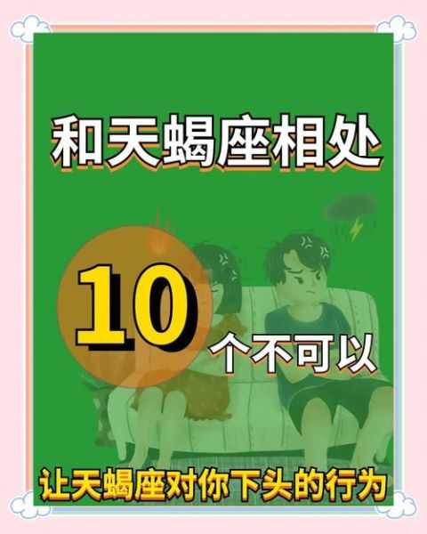 天蝎座虐你怎么办_如何与天蝎和平相处