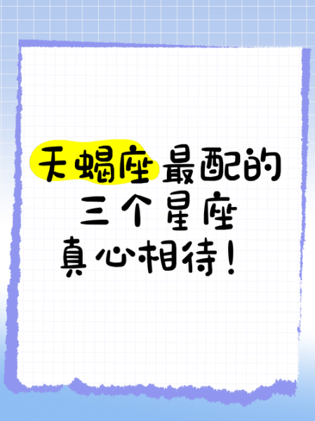 天蝎座和天蝎座适合在一起吗_天蝎座与天蝎座配对指数