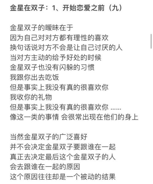 金星双子女有多可怕_如何相处