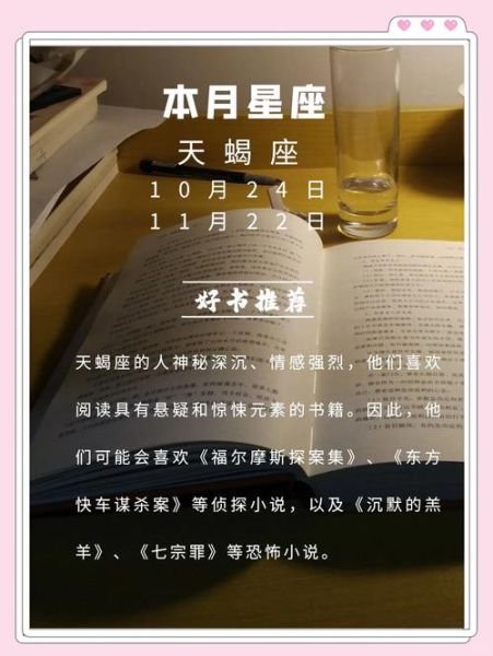 天蝎座图书适合哪些人读_天蝎座图书写作特点