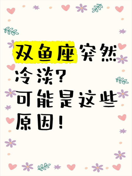 双鱼女多久主动联系你_双鱼女突然冷淡的原因