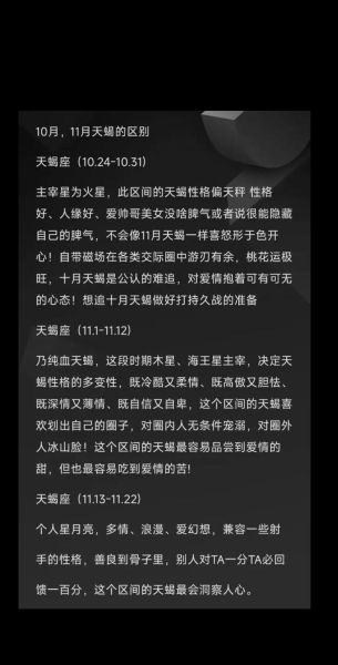 天蝎座是几月几日出生_天蝎座性格特点