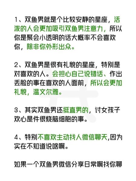 闷骚的双鱼男喜欢什么样的女生_如何与闷骚双鱼男相处