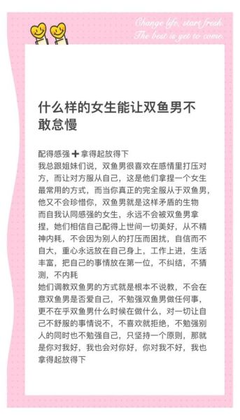 闷骚的双鱼男喜欢什么样的女生_如何与闷骚双鱼男相处