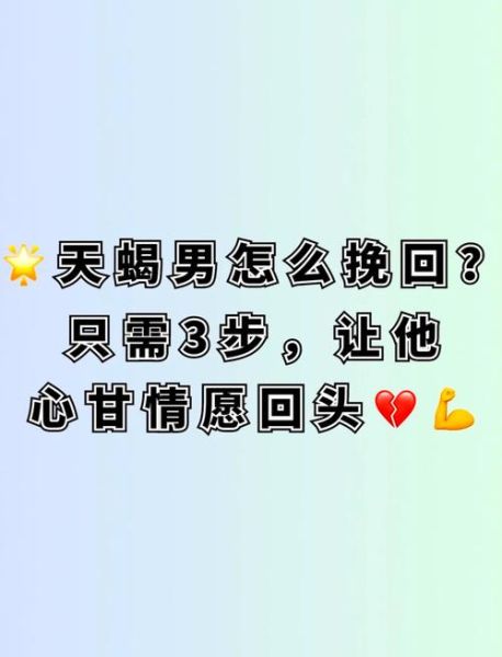 男天蝎座分手后会回头吗_如何挽回天蝎男