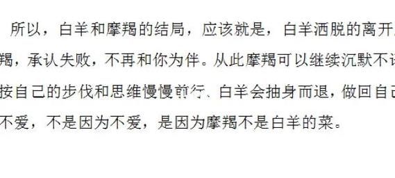 魔羯白羊配对合适吗_如何相处长久