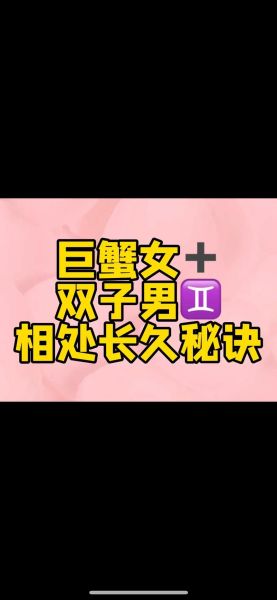 双子女和巨蟹男配对指数_双子女巨蟹男合适吗