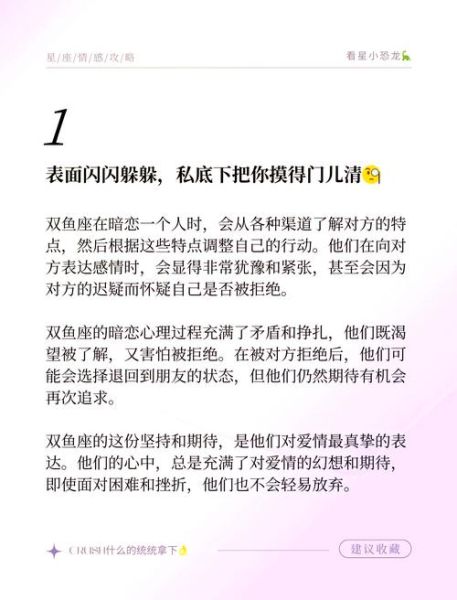 双鱼座喜欢一个人是什么表现_双鱼座暗恋信号有哪些