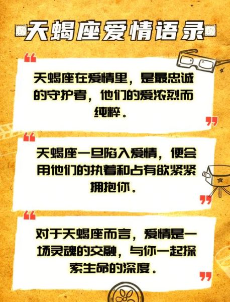 天蝎座死对头是谁_如何化解冲突