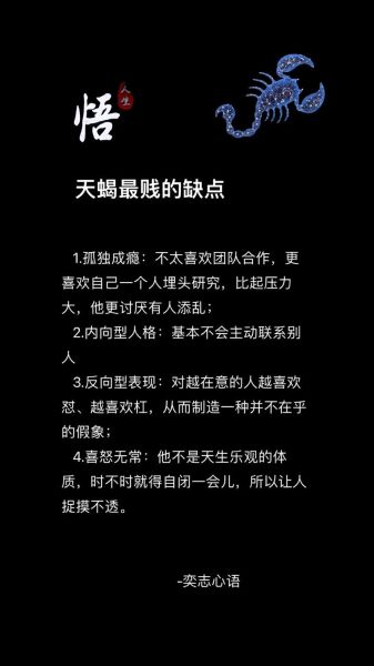 天蝎座房老板性格特点_如何与天蝎座房东打交道